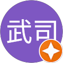 天津武司 profile picture